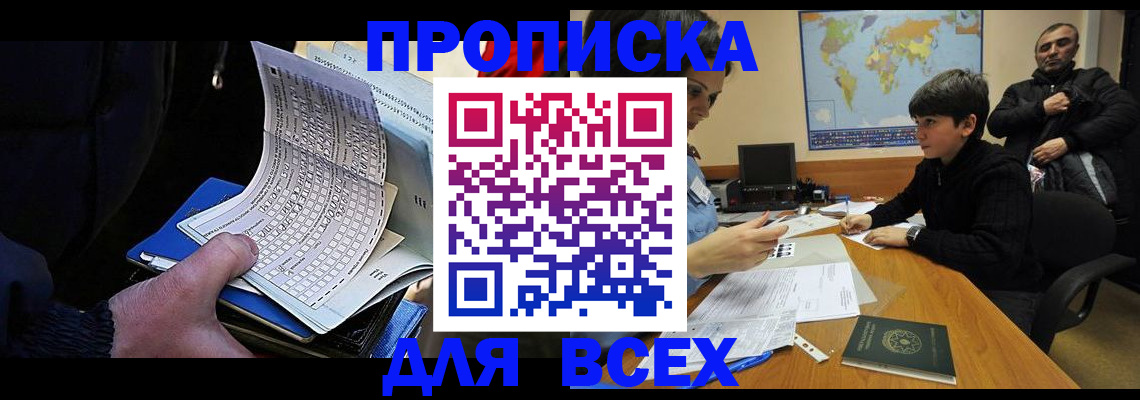 прописка в квартире в Мегионе