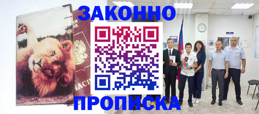 прописка в квартире в Мегионе