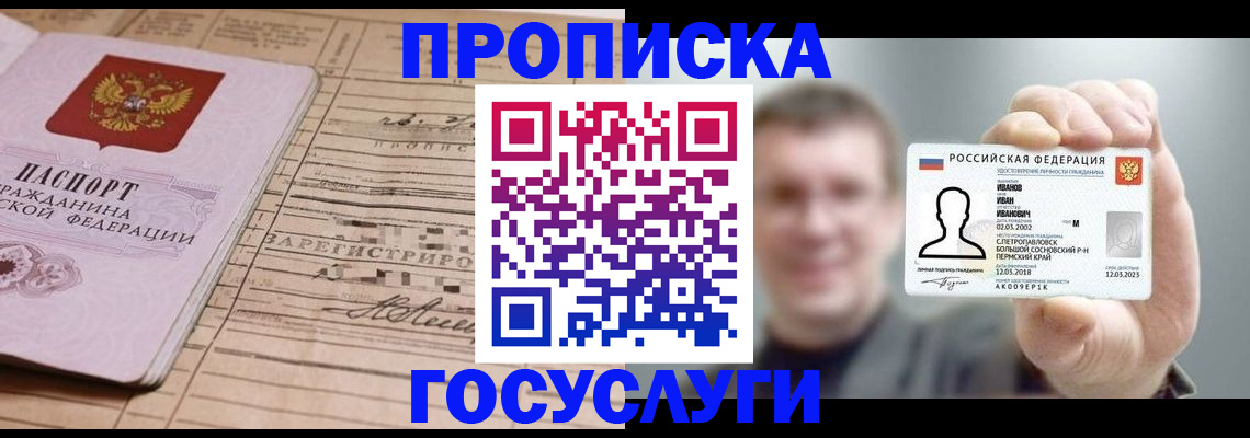 временная прописка в Мегионе