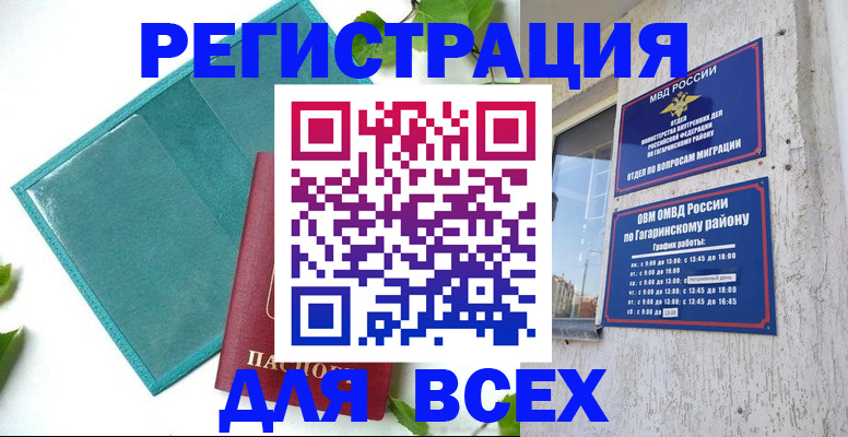 временная регистрация в квартире в Мегионе