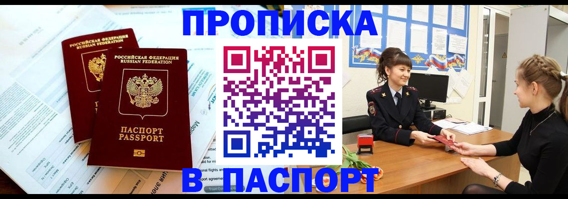 прописка штамп в Мегионе