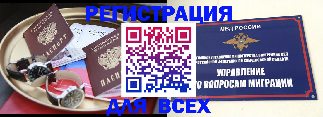 временная регистрация в квартире в Мегионе